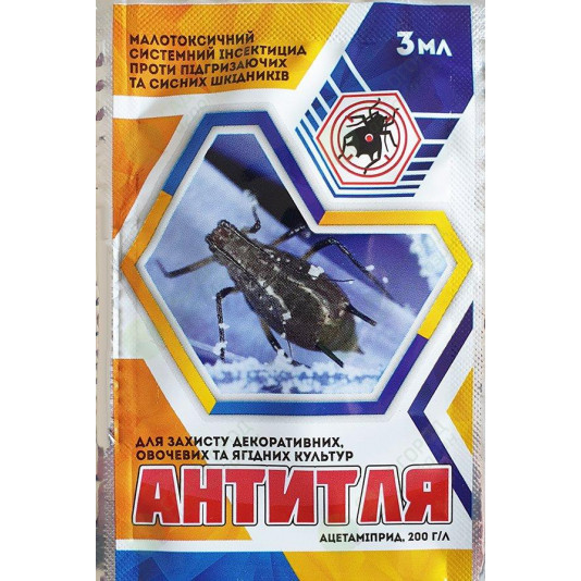 Антитля