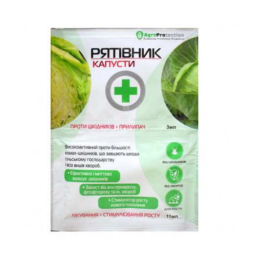 Рятівник капусти 3 в 1
