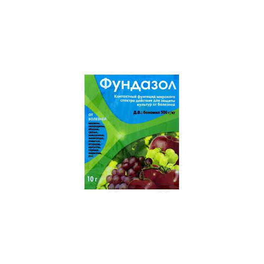 Фундазол 10 гр