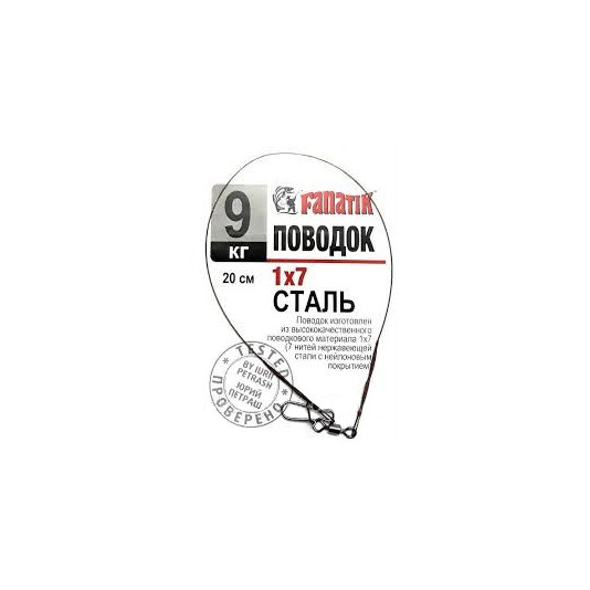 Поводок сталевий Fanatik 1 х 7