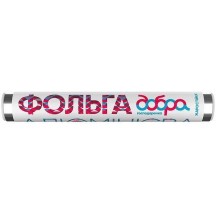 ► Фольга 5 м х 28 см Добра господарочка • Краща ціна в Борисполі, Воронькові • Купити в магазині ПРО100БУД