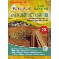 ► Біопрепарат КАЛІУС для компостування 20 г • Краща ціна в Борисполі, Воронькові • Купити в магазині ПРО100БУД