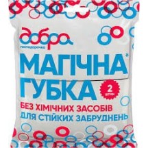 ► Губка магічна Добра господарочка 120 х 160 х 35 мм, 2 шт • Краща ціна в Борисполі, Воронькові • Купити в магазині ПРО100БУД