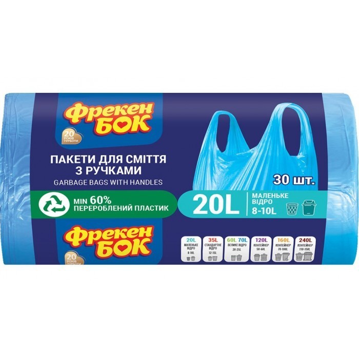 Пакети для сміття 20 л./30 шт