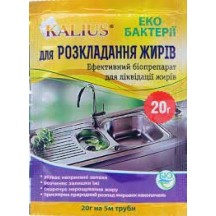 ► Біопрепарат КАЛІУС для розкладання жирів 20 г • Краща ціна в Борисполі, Воронькові • Купити в магазині ПРО100БУД