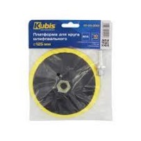 ► Платформа для шліфувальних аркушів Kubis 125 мм • Краща ціна в Борисполі, Воронькові • Купити в магазині ПРО100БУД