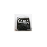 ► Сажа (технічний вуглець) 1 кг • Краща ціна в Борисполі, Воронькові • Купити в магазині ПРО100БУД