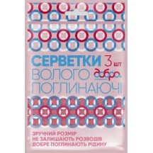 ► Серветки вологопоглинаючі Добра господарочка 3 шт  • Краща ціна в Борисполі, Воронькові • Купити в магазині ПРО100БУД
