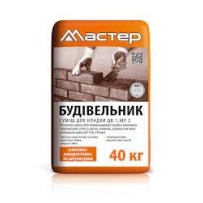 ► Кладочна суміш Мастер Будівельник 25 кг • Краща ціна в Борисполі, Воронькові • Купити в магазині ПРО100БУД