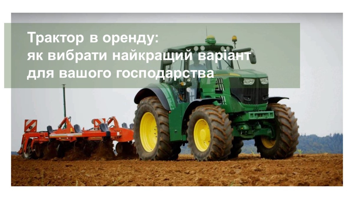 Трактор в оренду: як вибрати найкращий варіант для вашого господарства