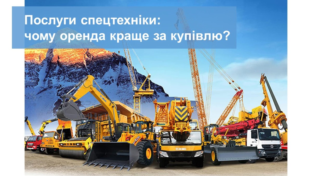 Послуги спецтехніки: чому оренда краще за купівлю?