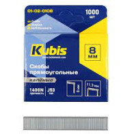 Скоби Kubis 8 мм